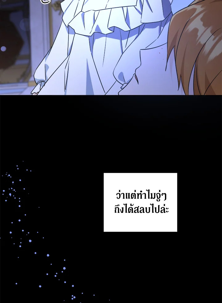 อ่านการ์ตูน Please Give Me the Pacifier 65 ภาพที่ 80