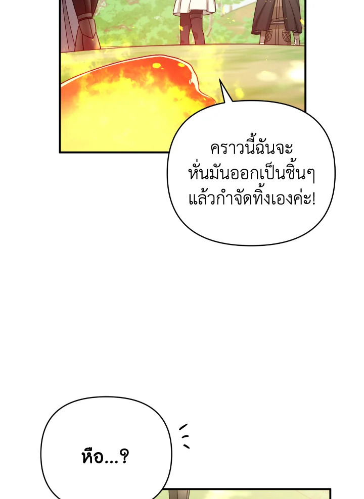 อ่านการ์ตูน Terrarium Adventure 23 ภาพที่ 27