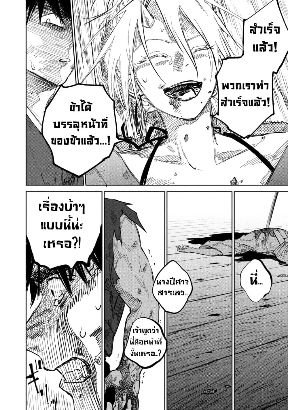 อ่านการ์ตูน Kijin Gentoushou 9 ภาพที่ 22