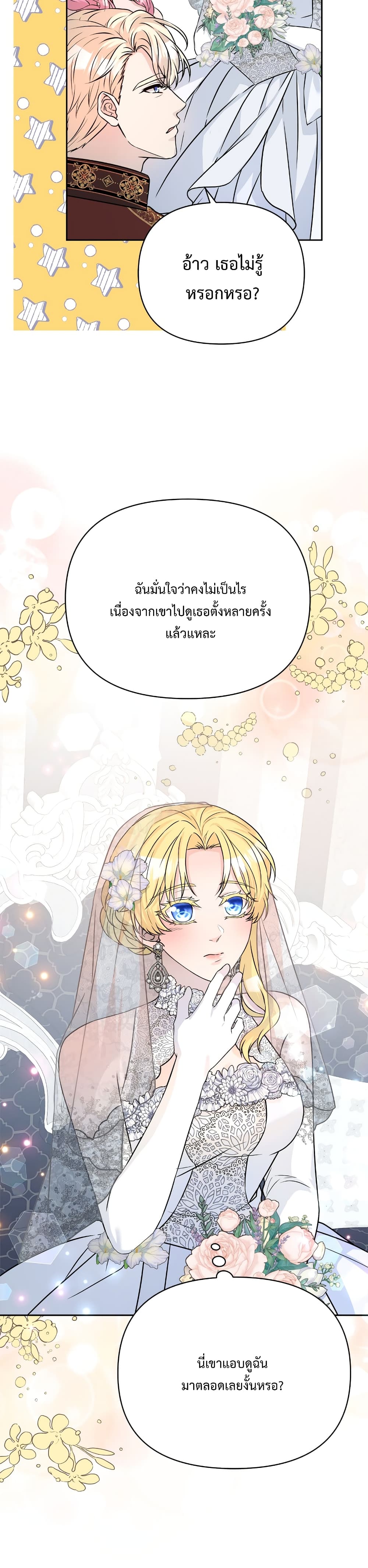 อ่านการ์ตูน Lady Edita 13 ภาพที่ 16