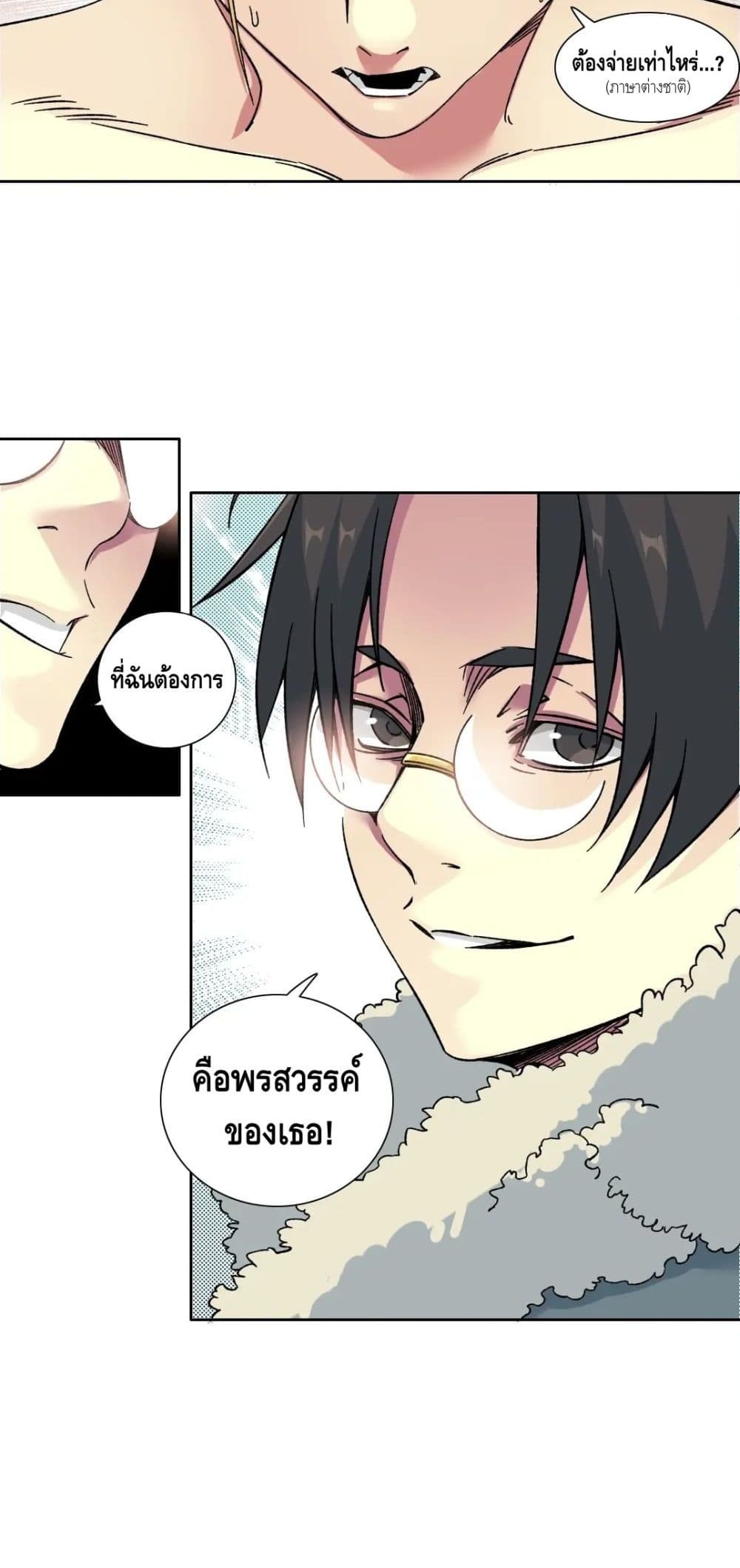 อ่านการ์ตูน The Eternal Club 158 ภาพที่ 21