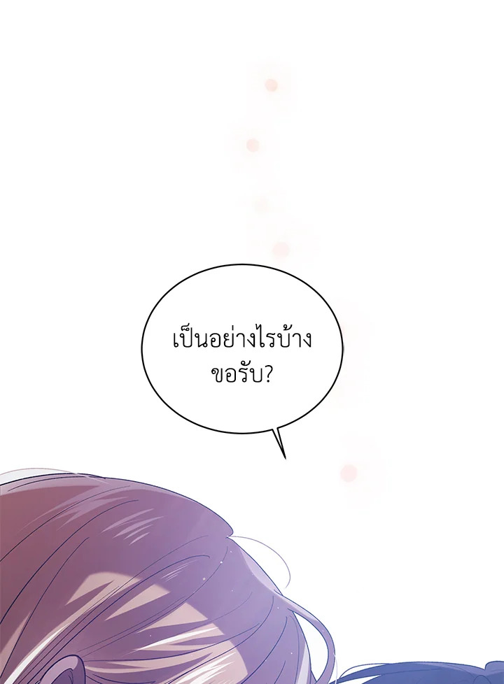 อ่านการ์ตูน A Way to Protect the Lovable You 50 ภาพที่ 61