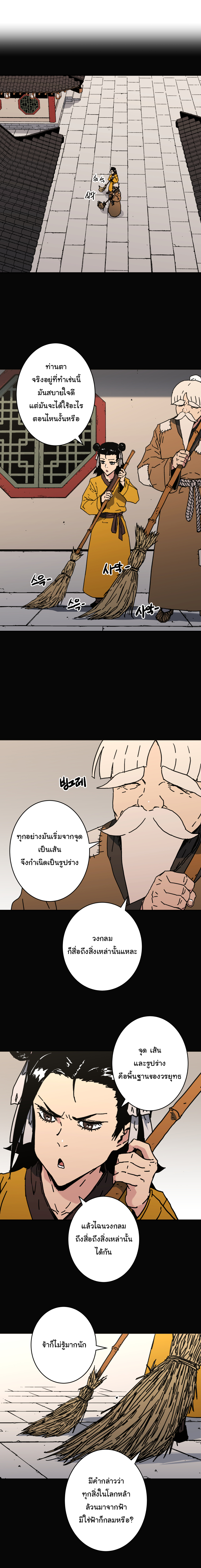 อ่านการ์ตูน Peerless Dad 145 ภาพที่ 2