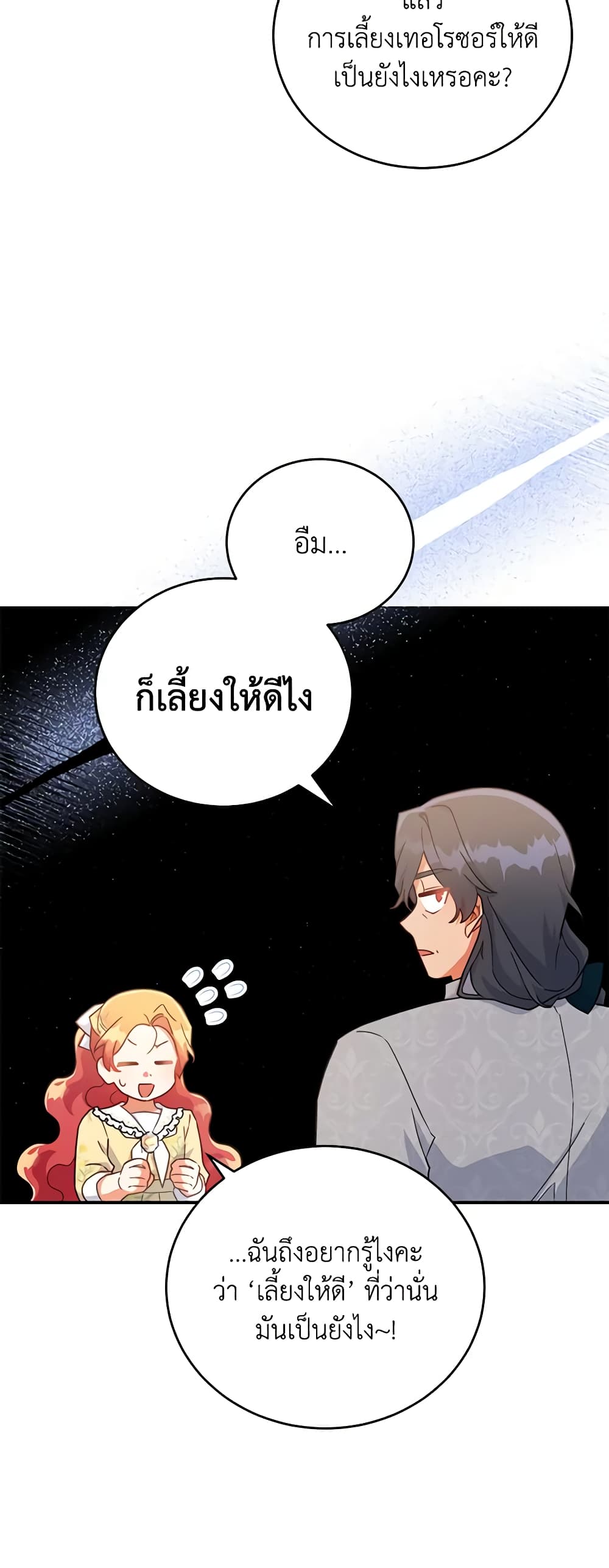 อ่านการ์ตูน The Little Lady Who Makes Flowers Bloom 30 ภาพที่ 36