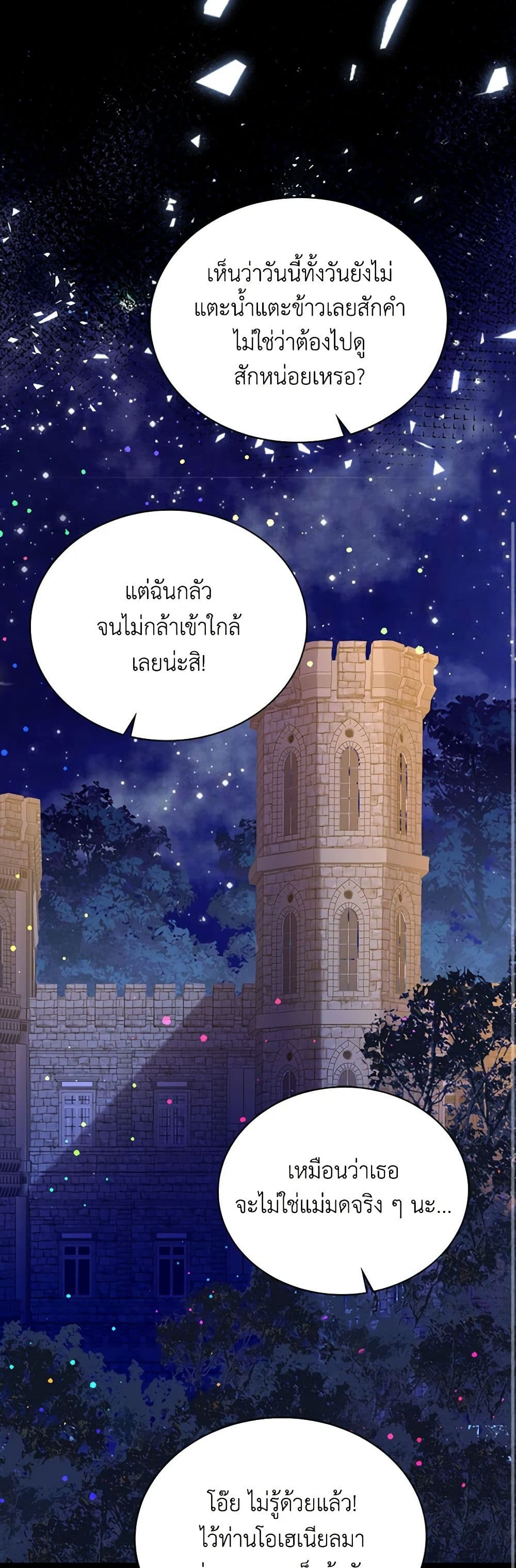 อ่านการ์ตูน Adopted Daughter Wants to Save the World 16 ภาพที่ 35