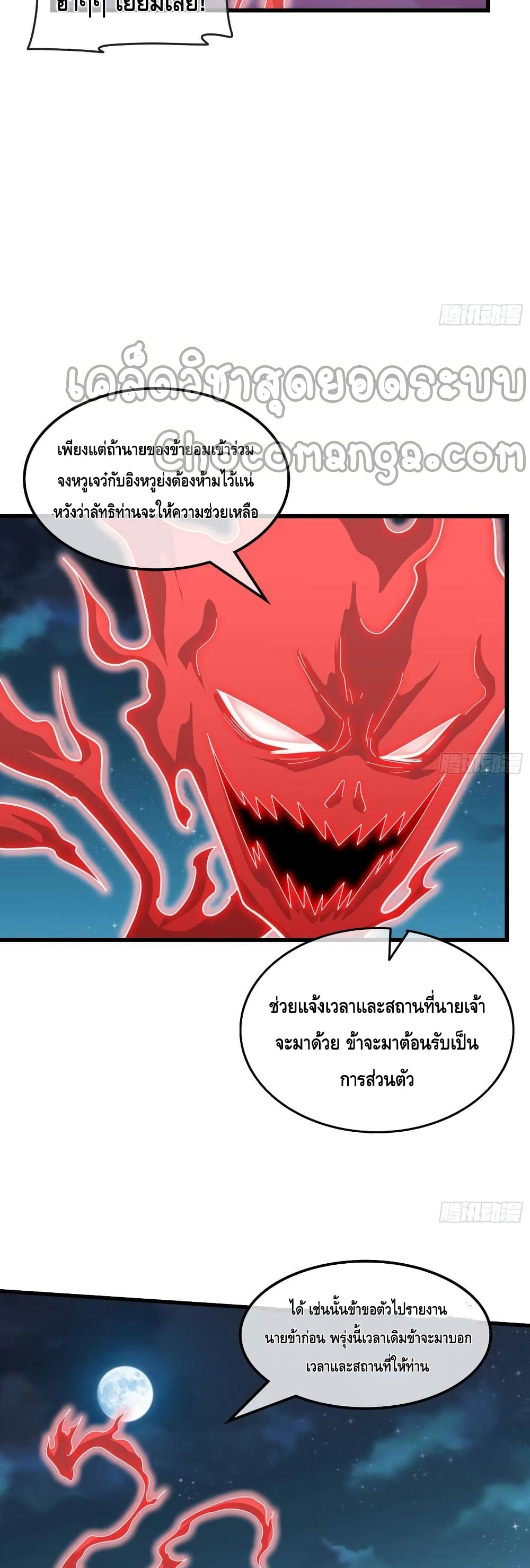 อ่านการ์ตูน Because I Have Super Gold System ! 162 ภาพที่ 24