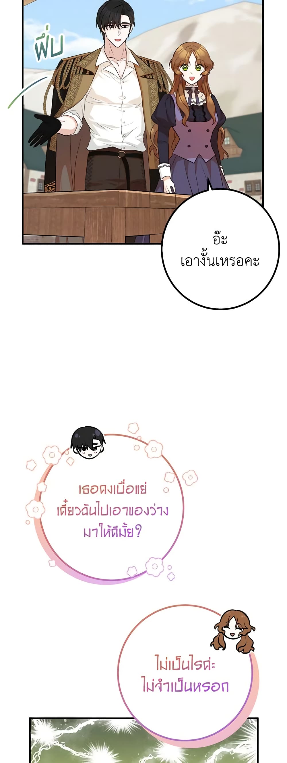 อ่านการ์ตูน Doctor Resignation 42 ภาพที่ 54