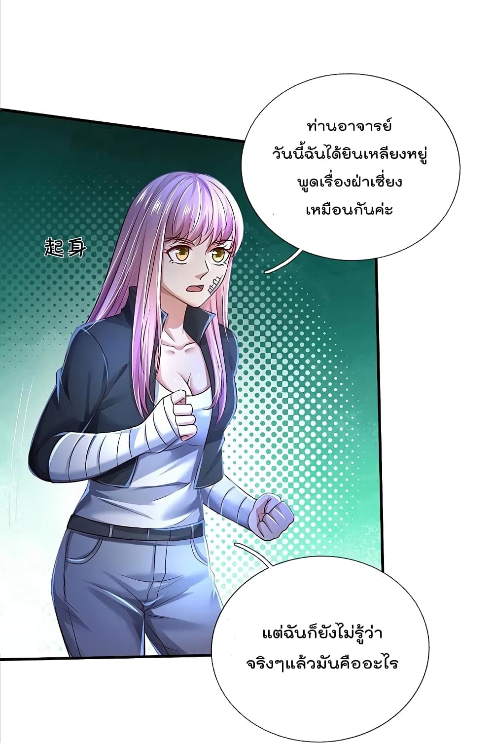 อ่านการ์ตูน I’m The Great Immortal 348 ภาพที่ 24