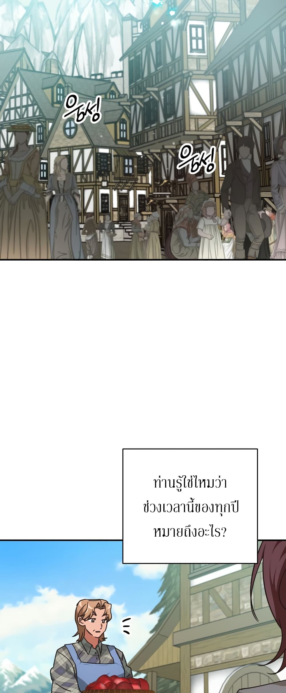 อ่านการ์ตูน Terrarium Adventure 11 ภาพที่ 16