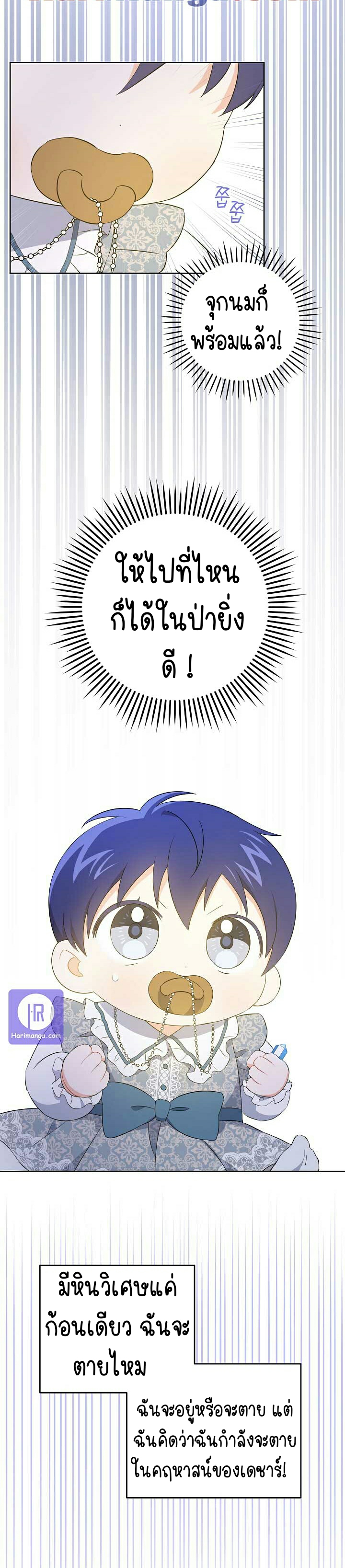 อ่านการ์ตูน Please Give Me the Pacifier 31 ภาพที่ 24