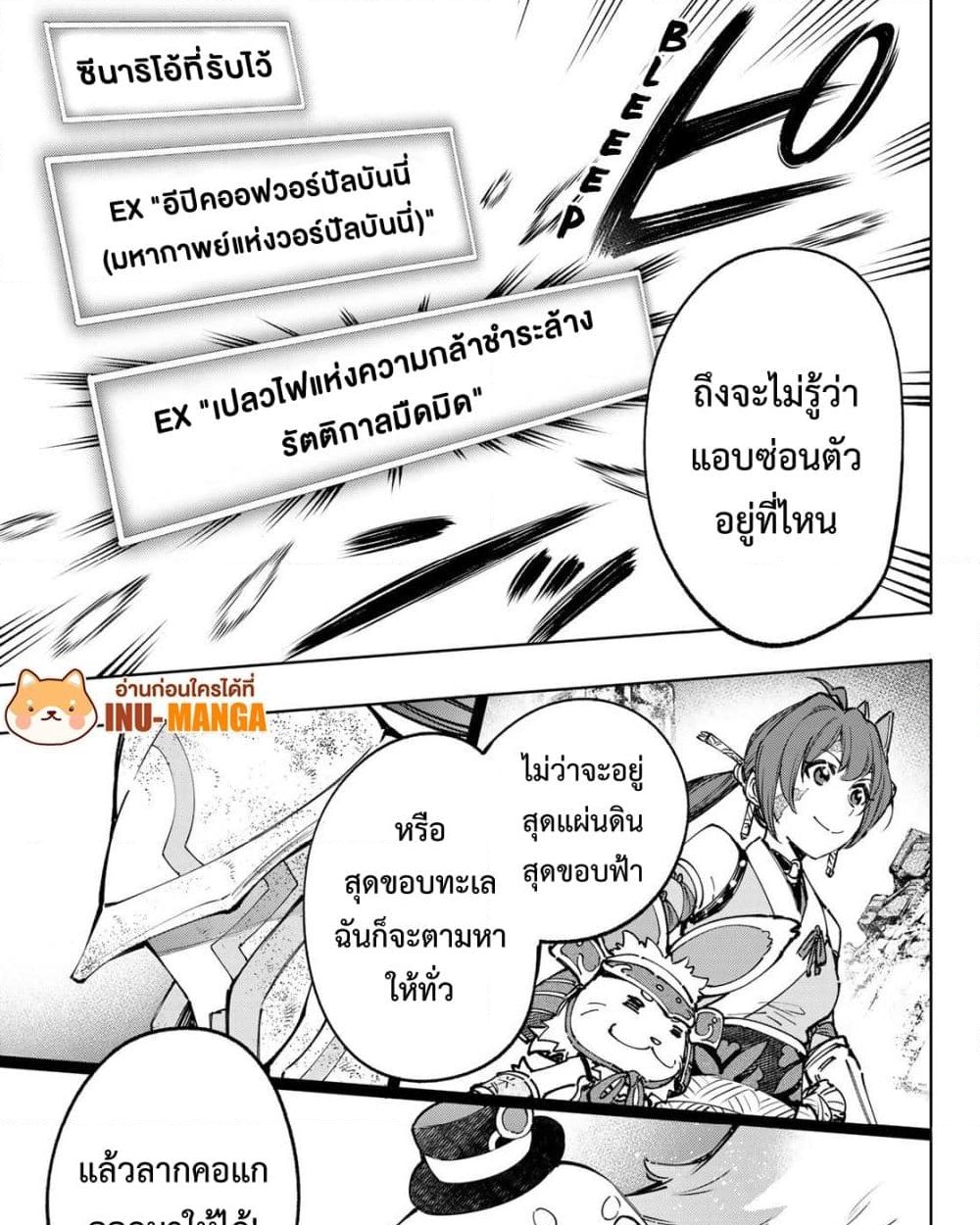 อ่านการ์ตูน Shangri-La Frontier 94 ภาพที่ 14