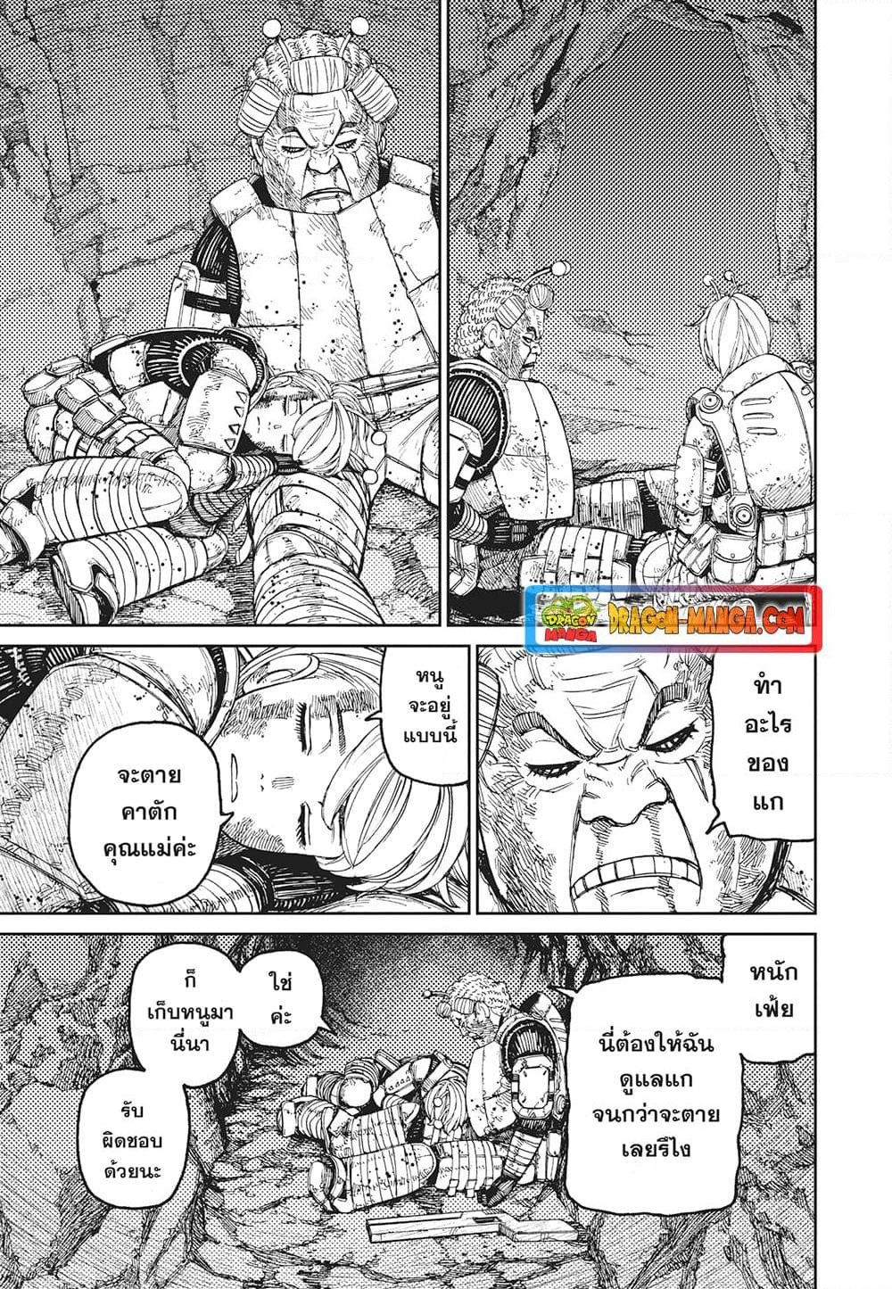 อ่านการ์ตูน Dandadan 103 ภาพที่ 7