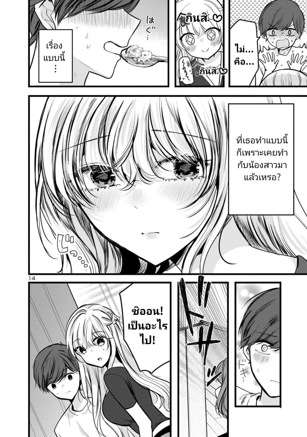 อ่านการ์ตูน Kimi ni Koisuru Sanshimai 2.2 ภาพที่ 14