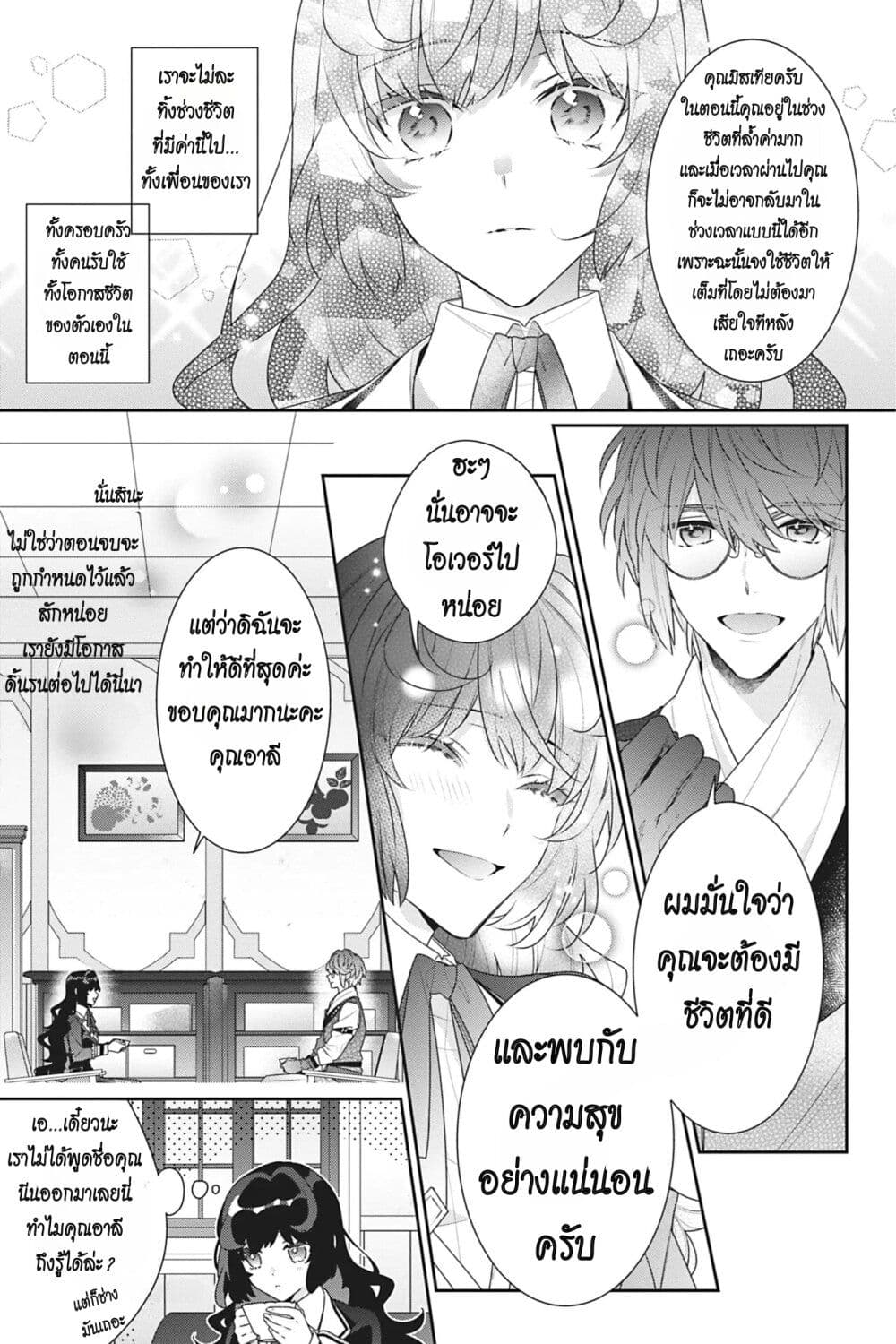 อ่านการ์ตูน I Was Reincarnated as the Villainess in an Otome Game but the Boys Love Me Anyway! 13 ภาพที่ 17