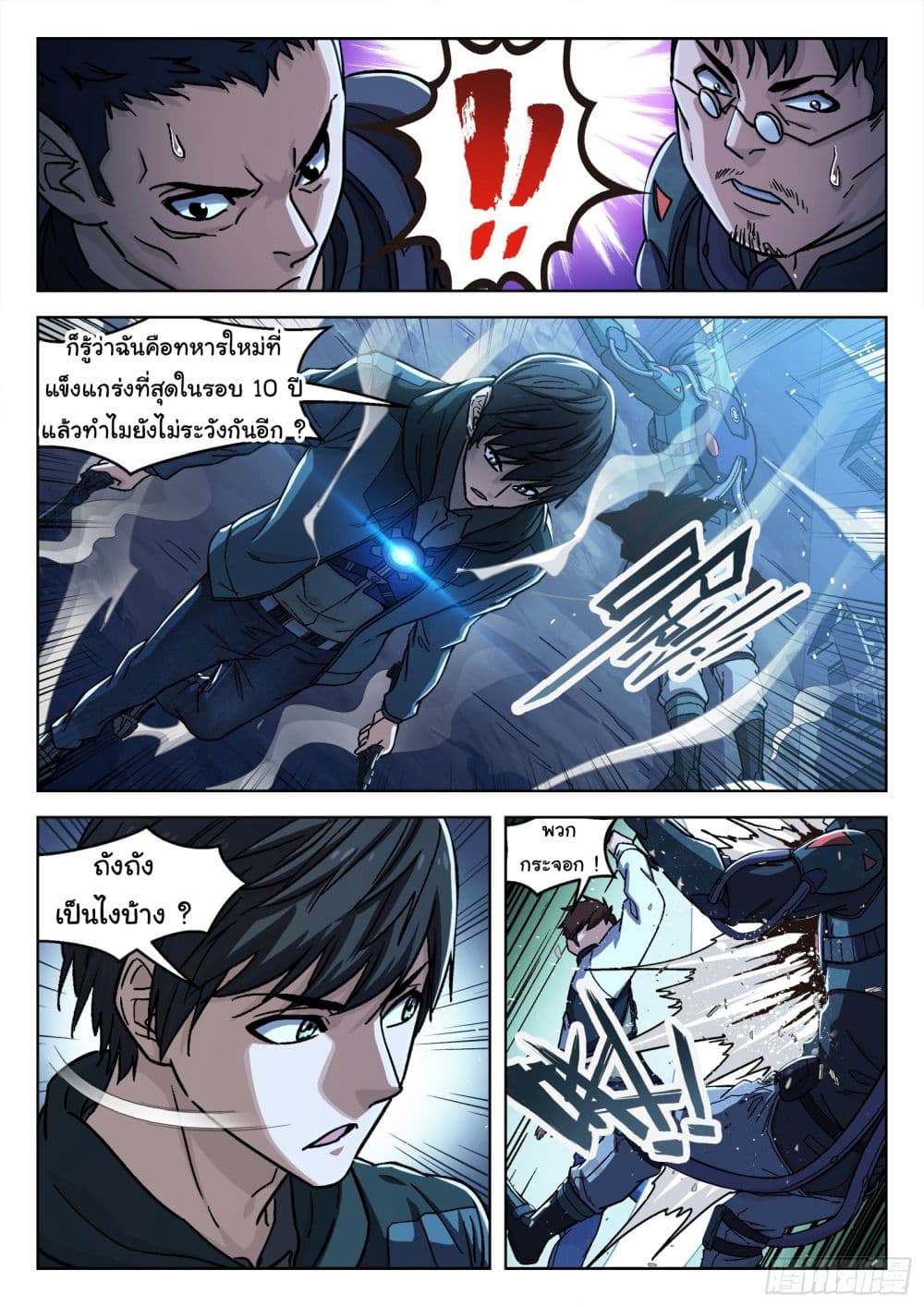 อ่านการ์ตูน Beyond The Sky 85 ภาพที่ 8