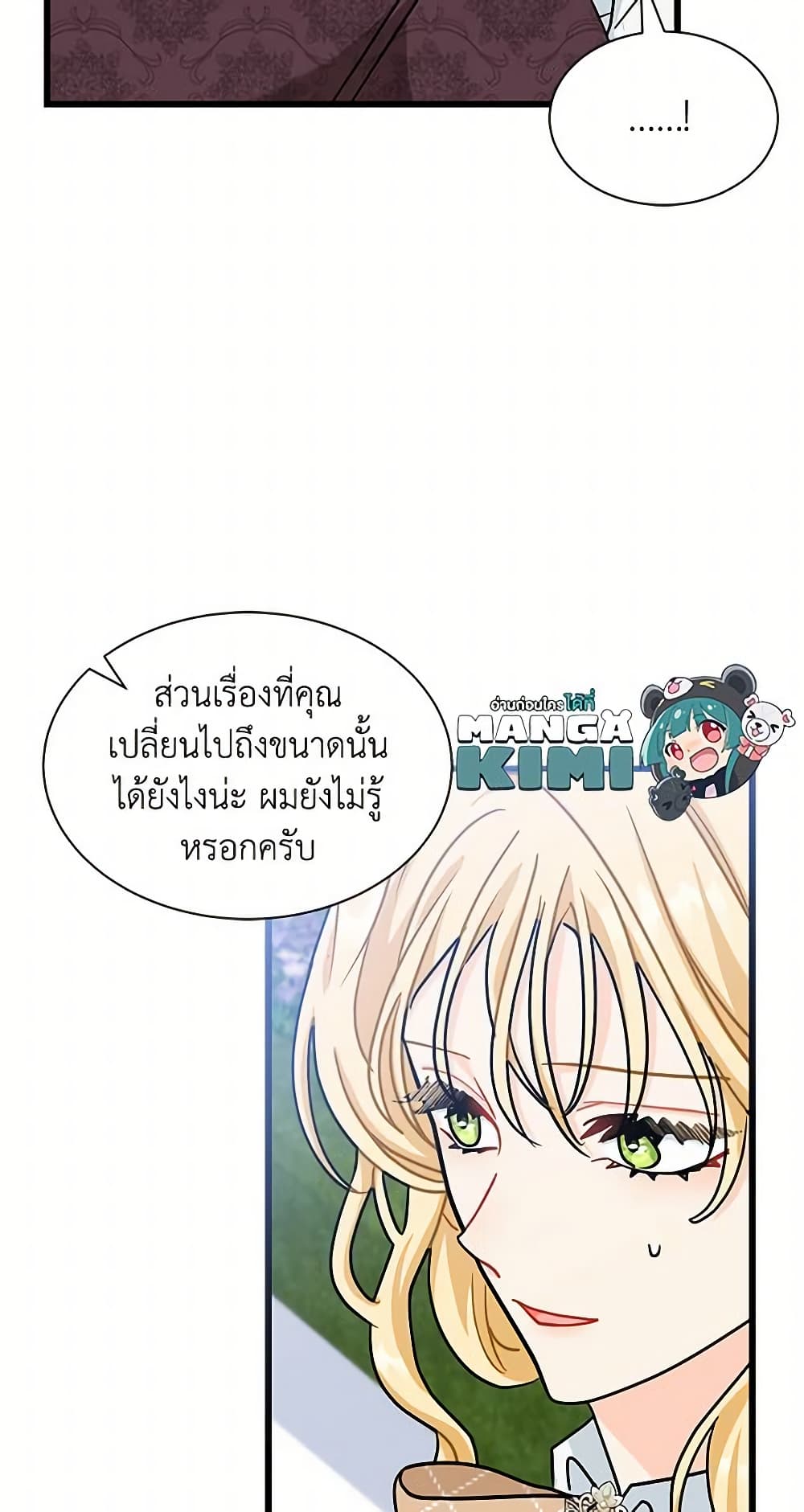 อ่านการ์ตูน I Became the Madam of the House 31 ภาพที่ 13