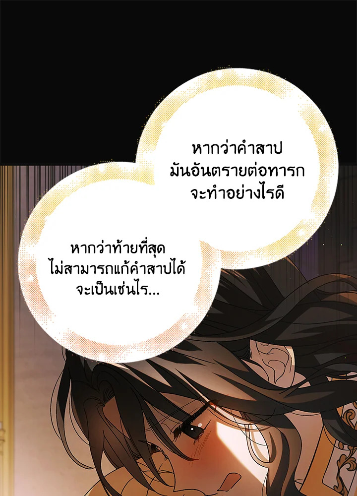 อ่านการ์ตูน A Way to Protect the Lovable You 101 ภาพที่ 71