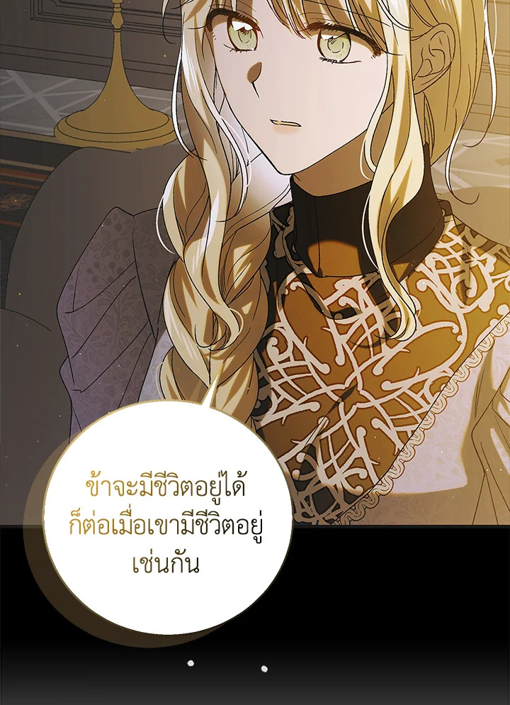 อ่านการ์ตูน A Way to Protect the Lovable You 95 ภาพที่ 18