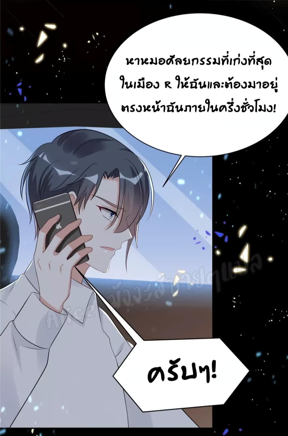 อ่านการ์ตูน The Stars are Shining Pick A Boos to be A Husband 44 ภาพที่ 8