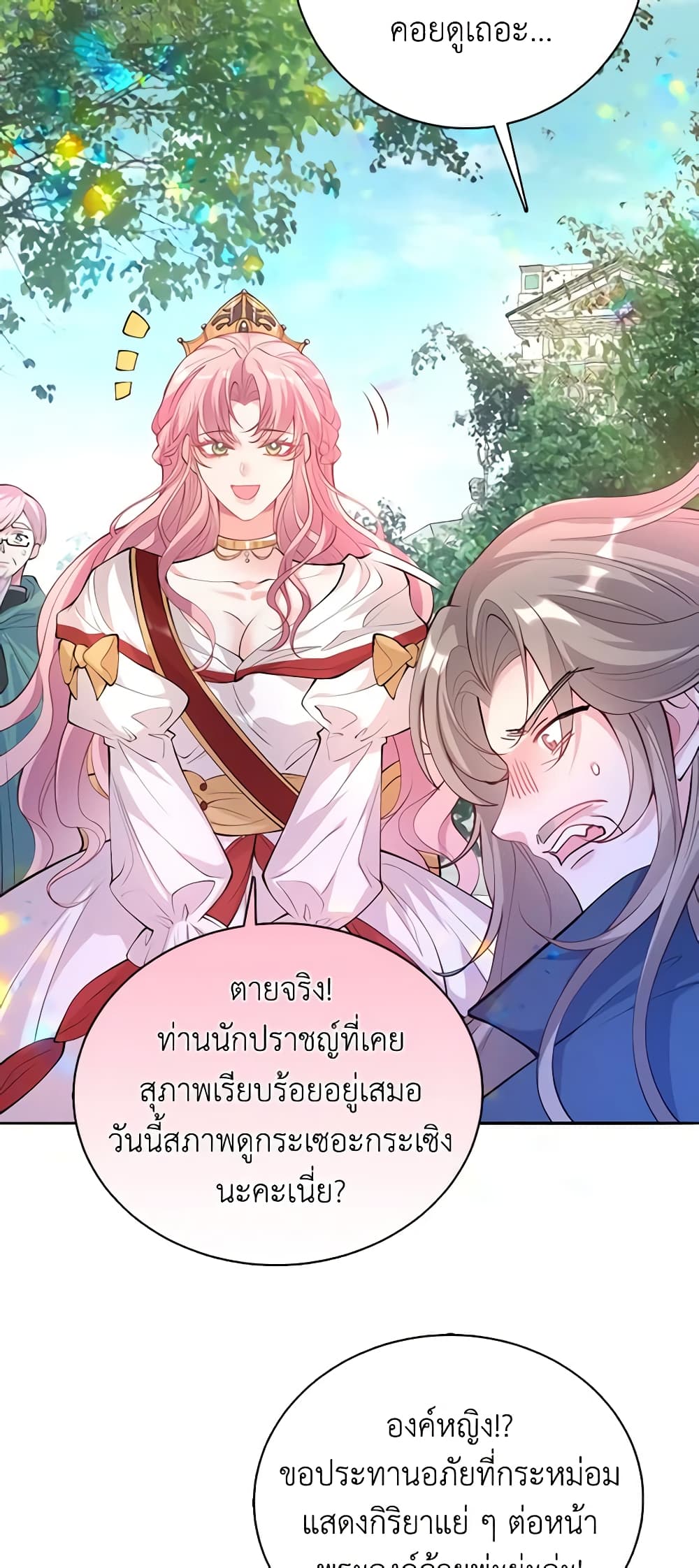 อ่านการ์ตูน Adopted Daughter Wants to Save the World 27 ภาพที่ 46