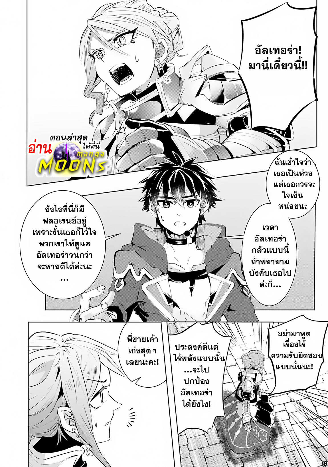 อ่านการ์ตูน S-Rank Party Wo Munou Da To Tsuihousareta Kedo, kantei To chiyu Mahou De Nariagari Musou 13.1 ภาพที่ 19