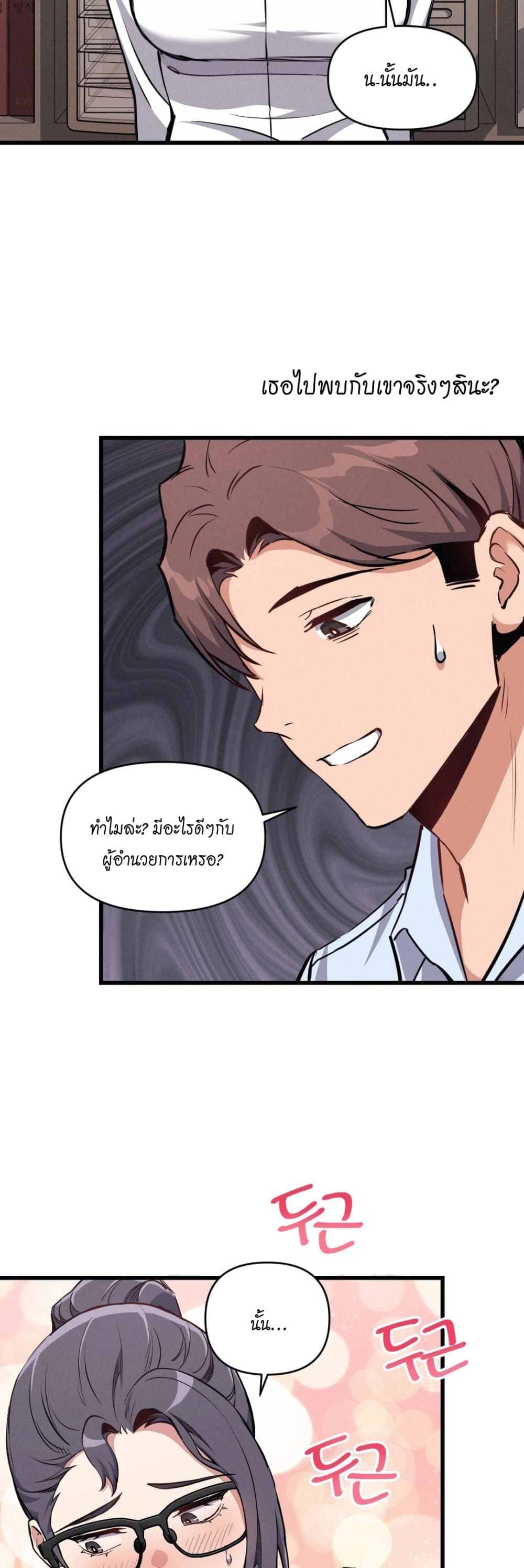 อ่านการ์ตูน My Life is a Piece of Cake 6 ภาพที่ 42