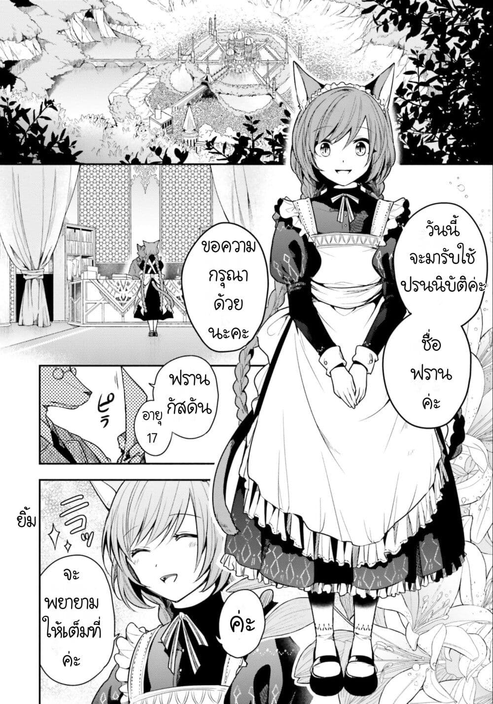 อ่านการ์ตูน Nekomimi Maid to Shounen Ouji Ansatsu Target no Ouji-sama ni Koi wo Shimashita 1 ภาพที่ 8