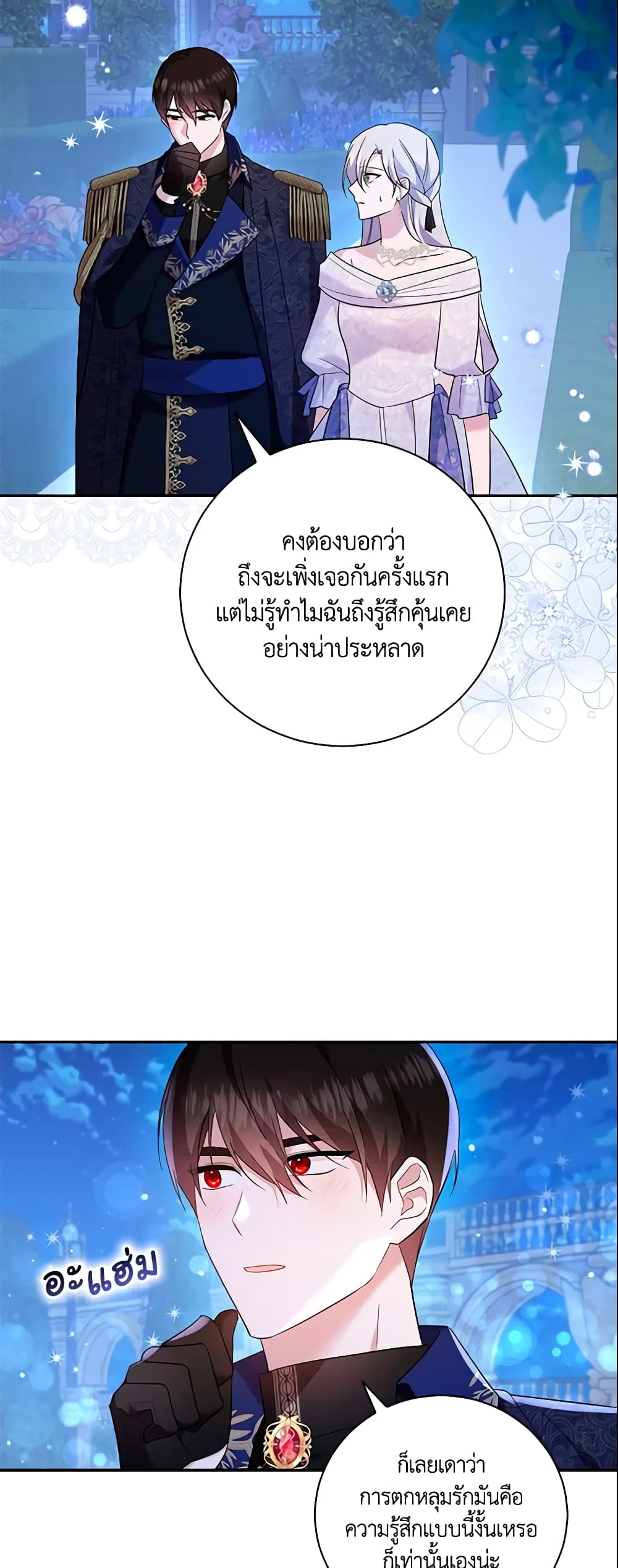 อ่านการ์ตูน Please Support My Revenge 25 ภาพที่ 5