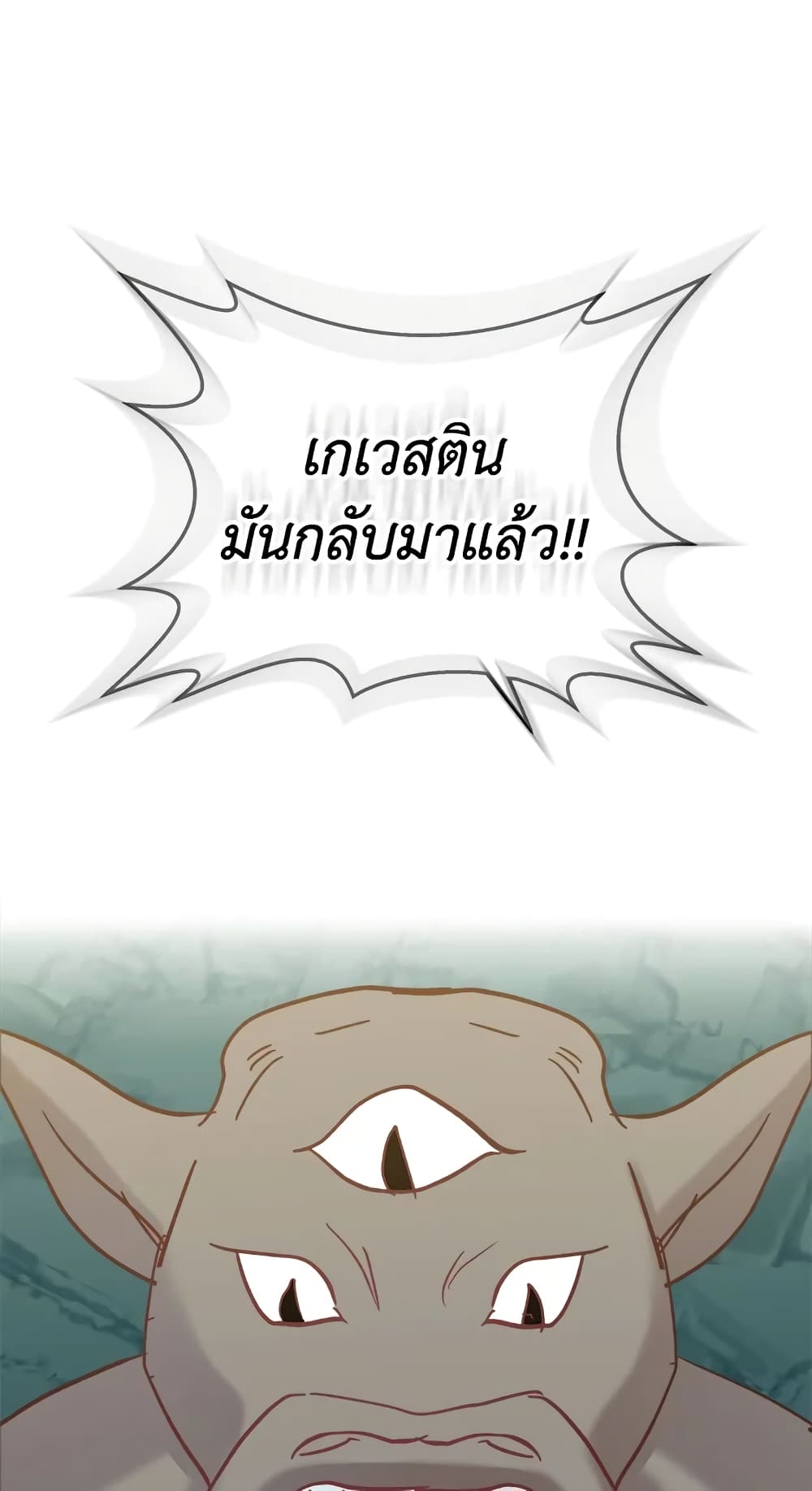 อ่านการ์ตูน I Didn’t Save You To Get Proposed To 29 ภาพที่ 35