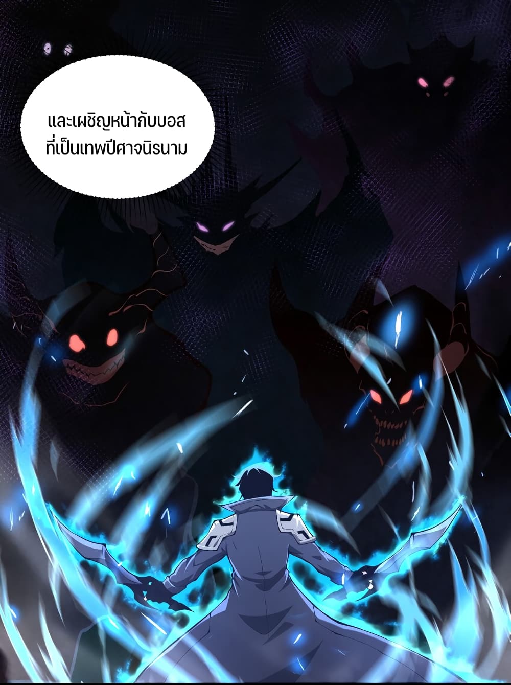 อ่านการ์ตูน I Have to Be a Monster 2 ภาพที่ 20