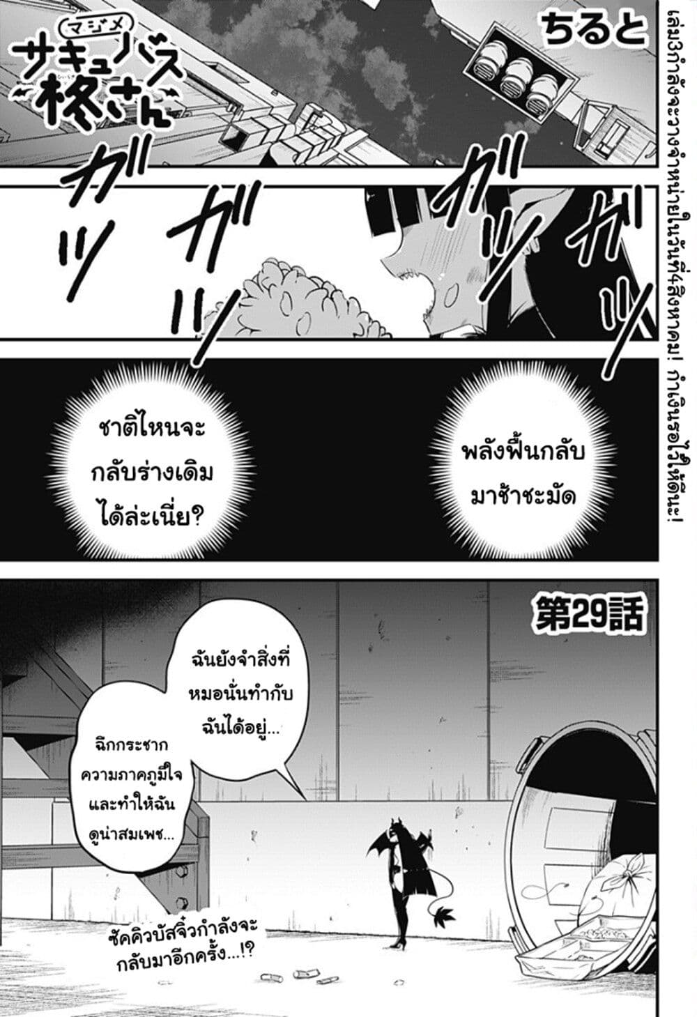 อ่านการ์ตูน Majime Succubus Hiragi-san 29 ภาพที่ 1