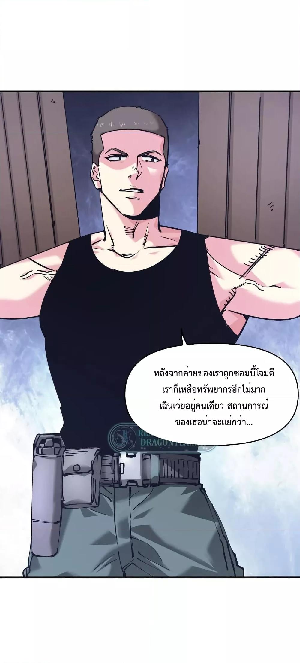 อ่านการ์ตูน The Evolution 27 ภาพที่ 38