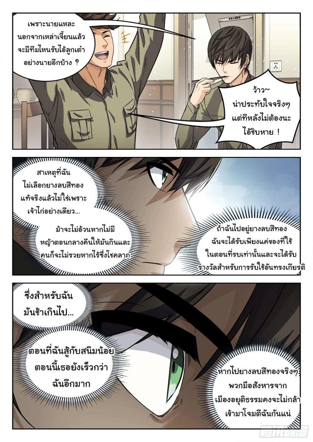 อ่านการ์ตูน Beyond The Sky 102 ภาพที่ 12