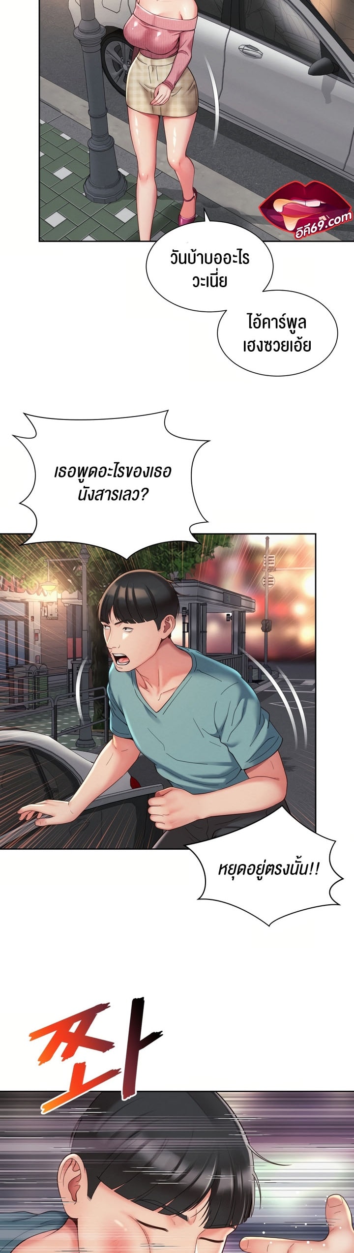 อ่านการ์ตูน The Player 9 ภาพที่ 7