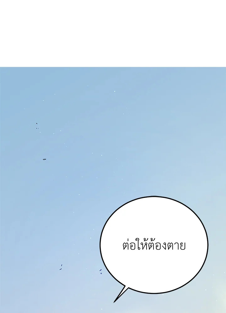 อ่านการ์ตูน A Way to Protect the Lovable You 44 ภาพที่ 12