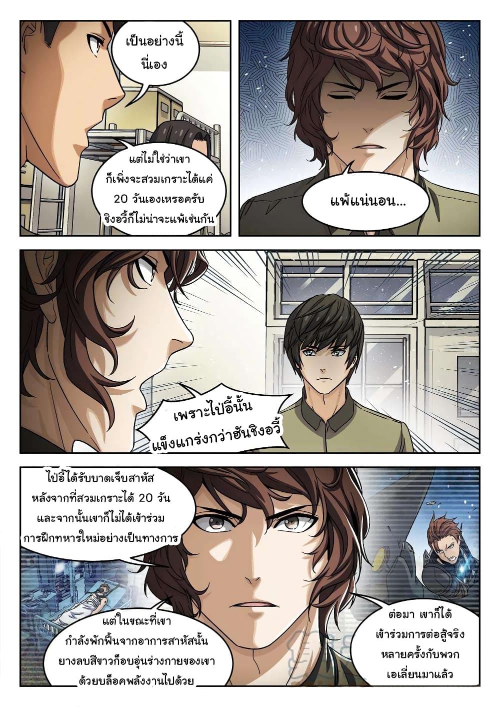 อ่านการ์ตูน Beyond The Sky 97 ภาพที่ 12