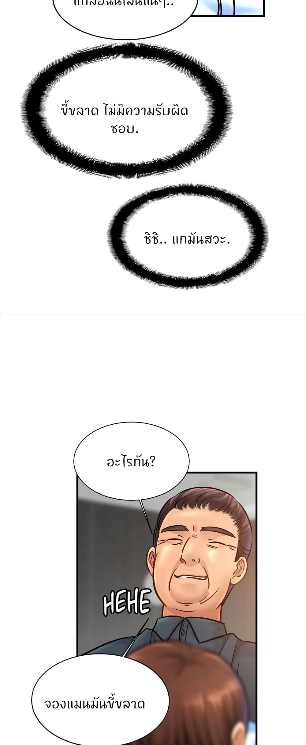 อ่านการ์ตูน Close Family 64 ภาพที่ 44