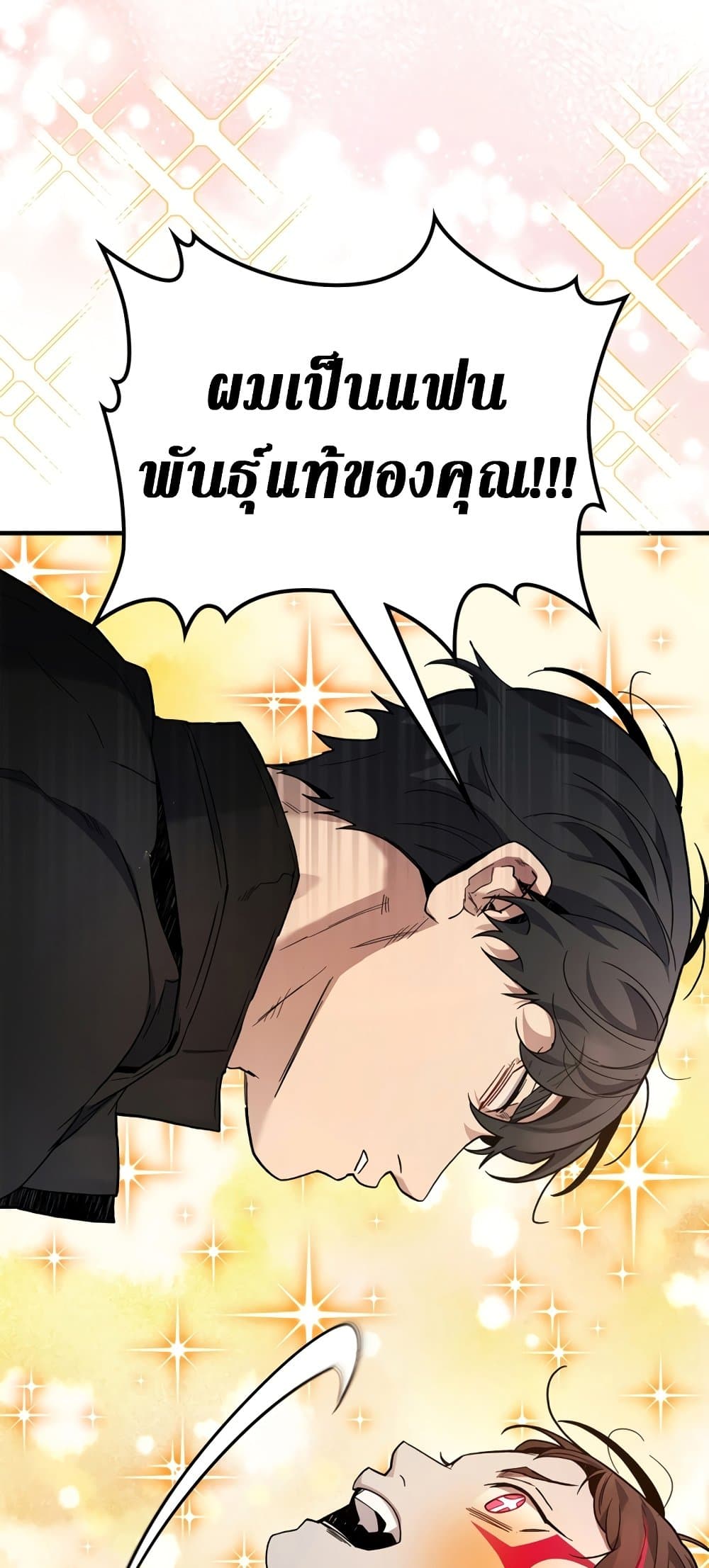 อ่านการ์ตูน Leveling With The Gods 81 ภาพที่ 73