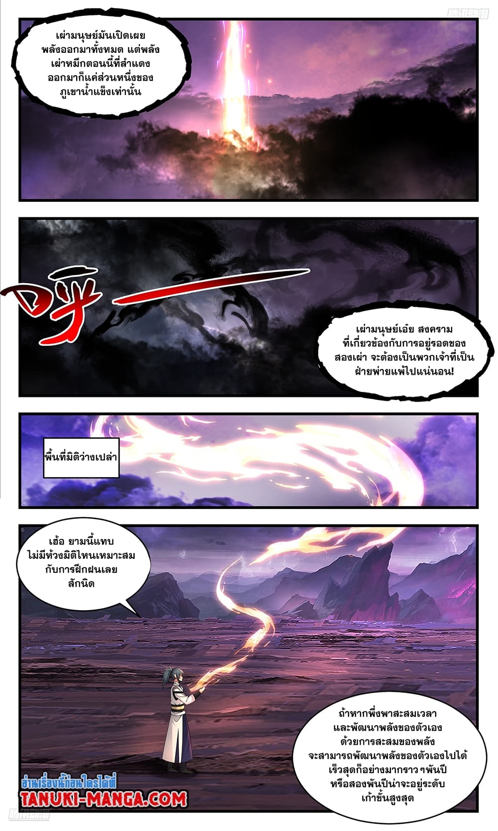 อ่านการ์ตูน Martial Peak 3692 ภาพที่ 11