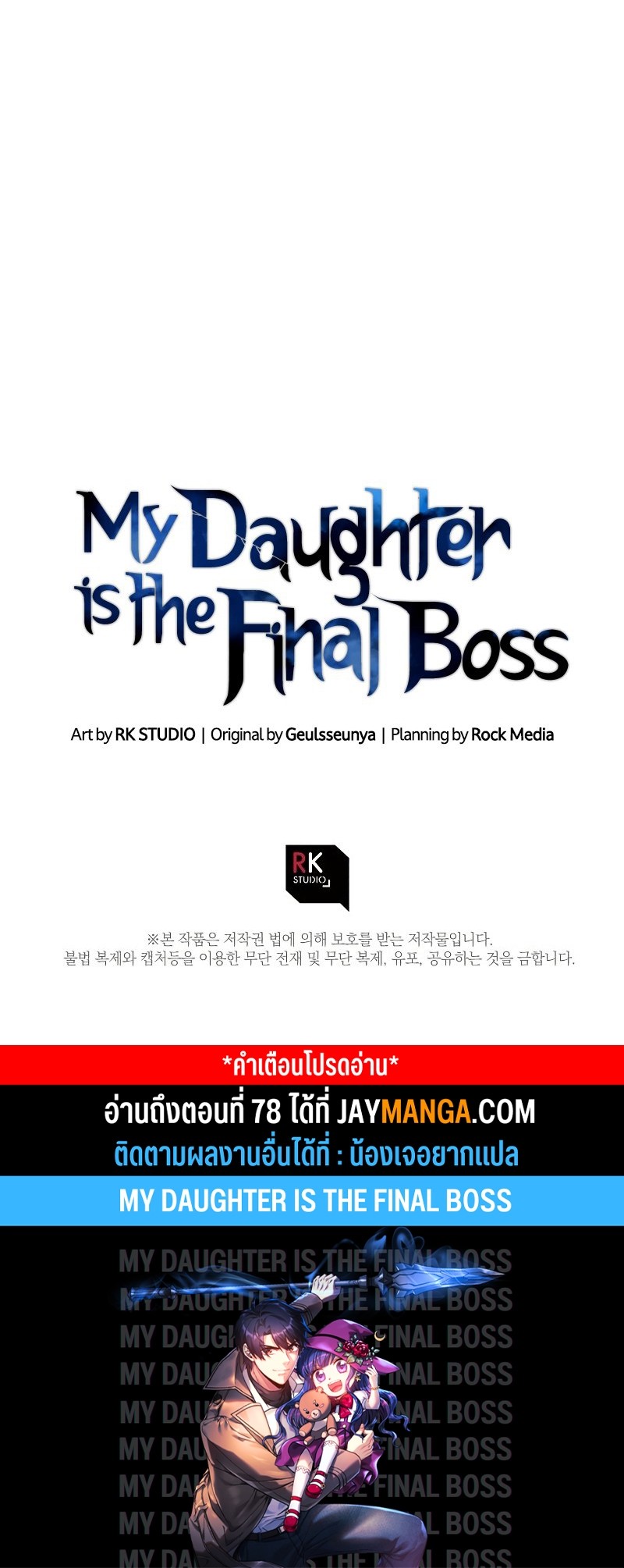 อ่านการ์ตูน My Daughter is the Final Boss 77 ภาพที่ 16