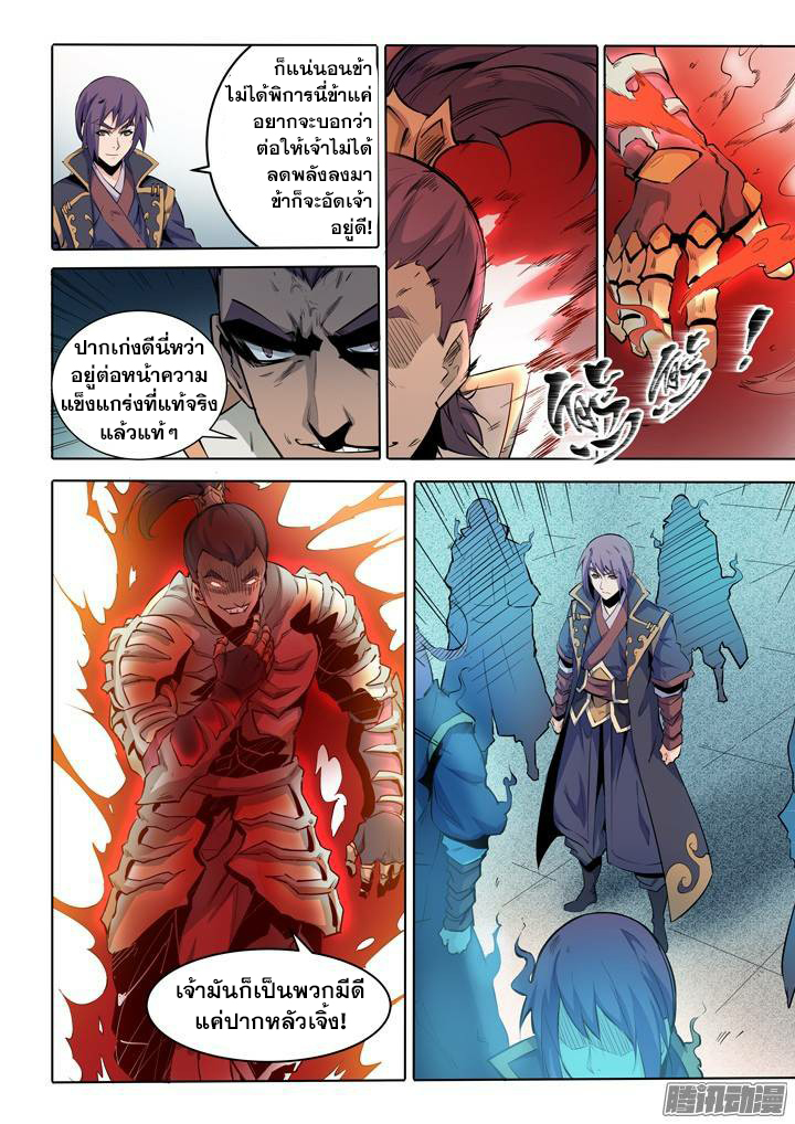 อ่านการ์ตูน Bailian Chengshen 68 ภาพที่ 9