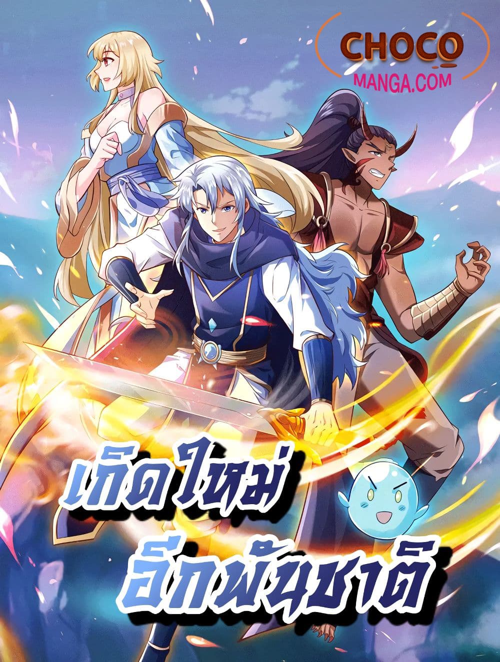 อ่านการ์ตูน Rebirth A Thousand Times 5 ภาพที่ 1