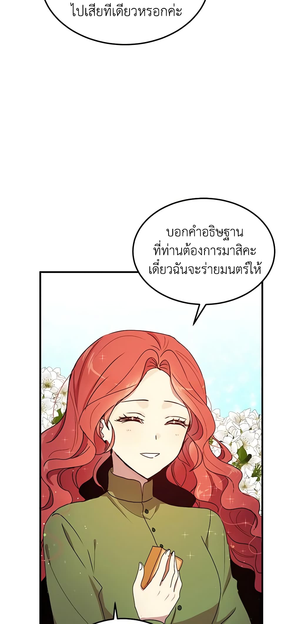 อ่านการ์ตูน What’s Wrong With You, Duke 83 ภาพที่ 33