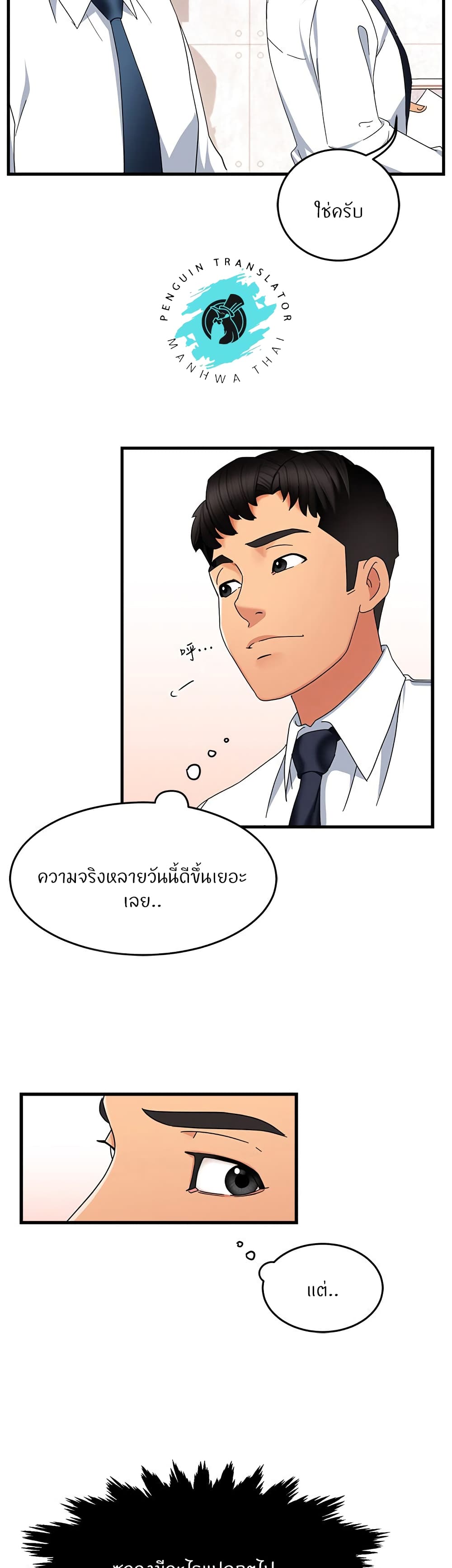 อ่านการ์ตูน Team Leader, This is A Report 8 ภาพที่ 32