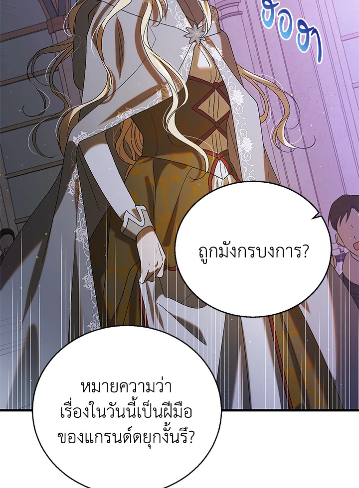 อ่านการ์ตูน A Way to Protect the Lovable You 85 ภาพที่ 80