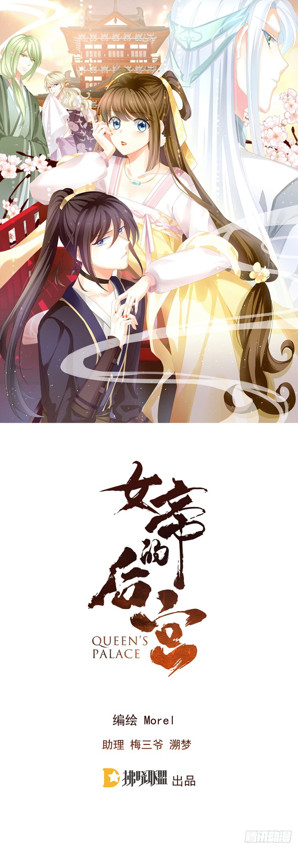 อ่านการ์ตูน Empress’s Harem 2 ภาพที่ 2