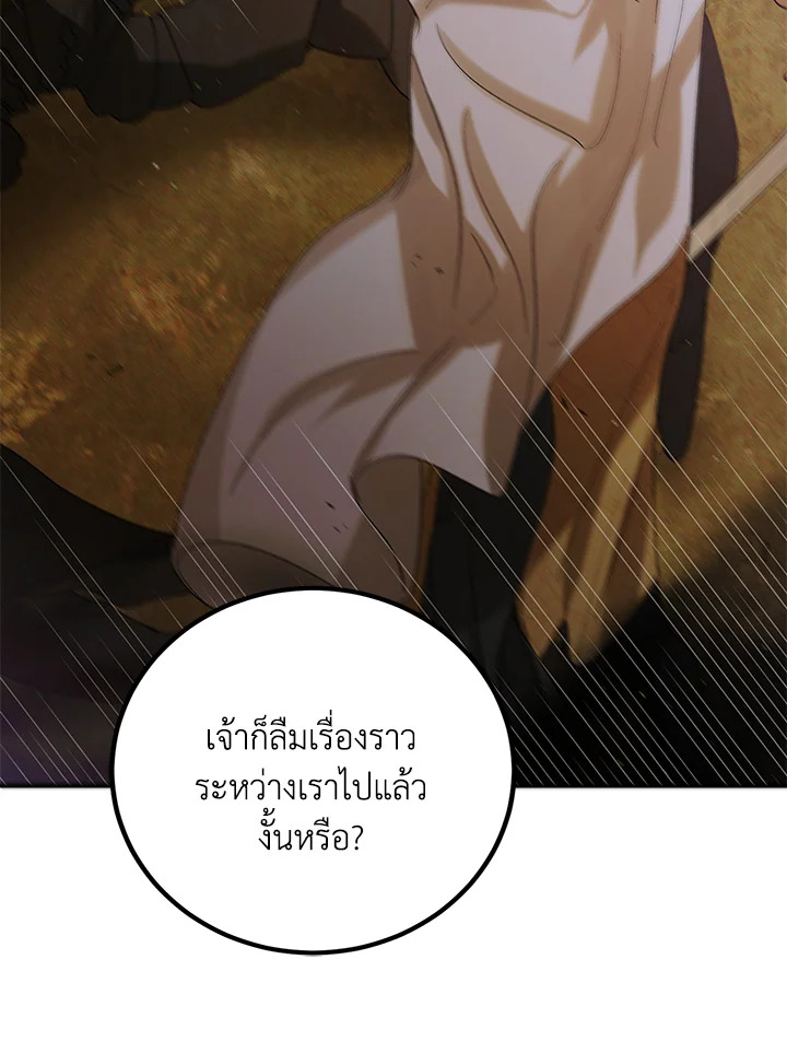 อ่านการ์ตูน A Way to Protect the Lovable You 57 ภาพที่ 119