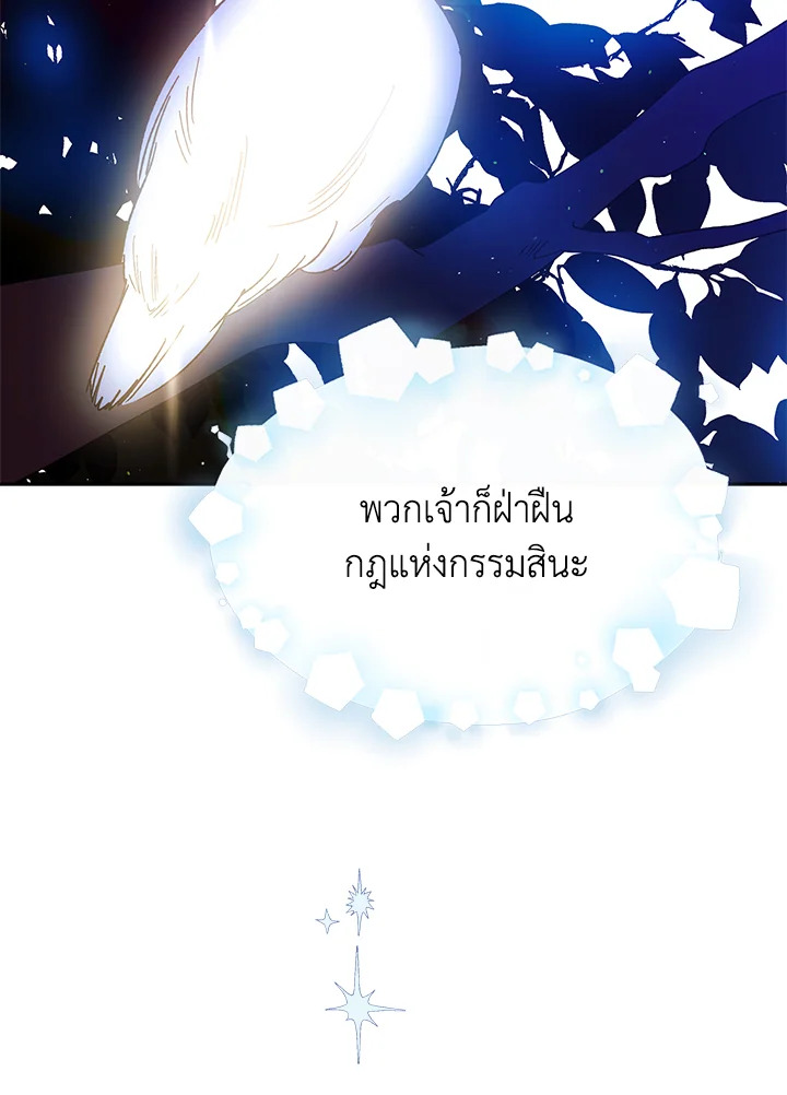 อ่านการ์ตูน A Way to Protect the Lovable You 61 ภาพที่ 116