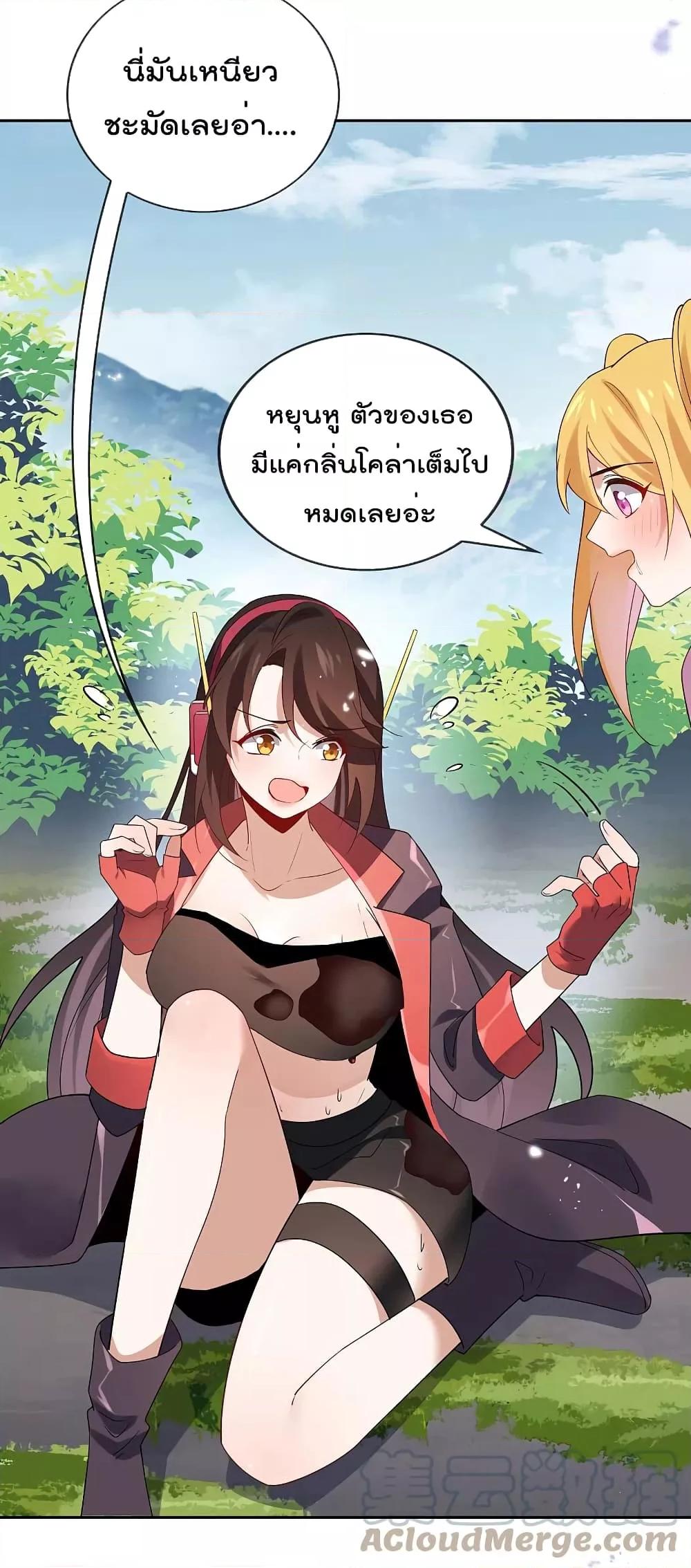 อ่านการ์ตูน My Eschatological Lady 102 ภาพที่ 11