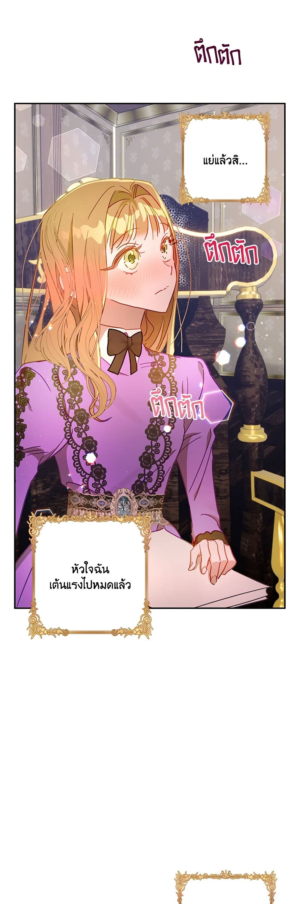 อ่านการ์ตูน I Failed to Divorce My Husband 33 ภาพที่ 2